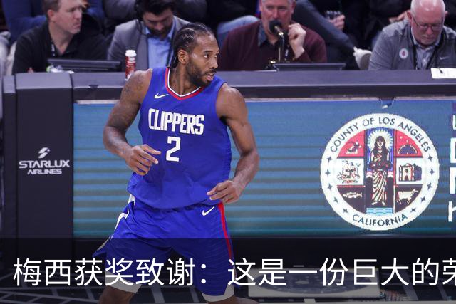 梅西获奖致谢：这是一份巨大的荣誉，我的成就都不是靠自己一个人