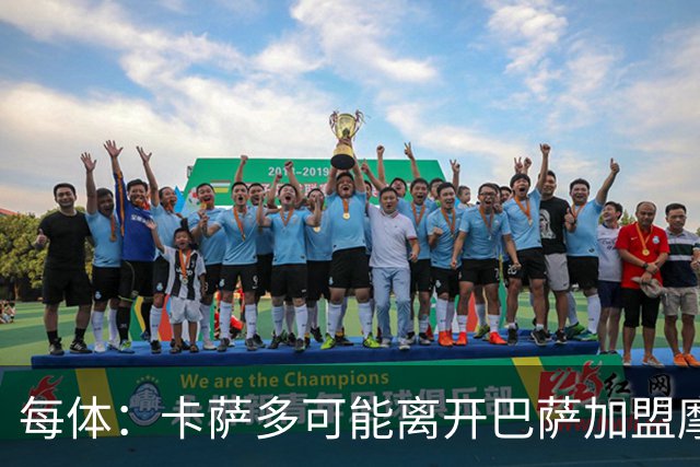 每体：卡萨多可能离开巴萨加盟摩纳哥，寻求更多出场机会